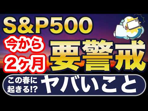 米国株爆上げ中！でも6月まで要注意！歴史の警告