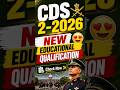 Big Change😲CDS 2 2026 Notification Released | CDS INA New Education Qualification | CDS 2 Form Apply
