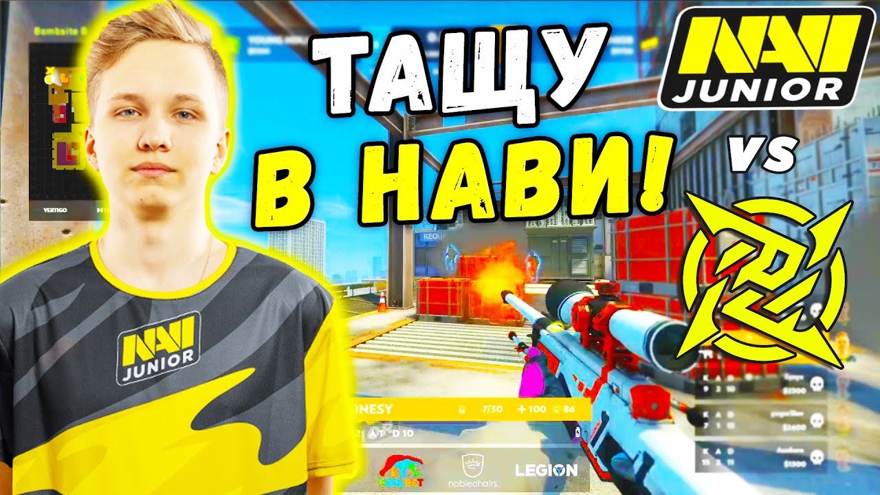 M0NESY ТАЩИТ МОЛОДЫХ НАВИ НА ТУРНИРЕ! NAVI Junior vs Young Ninjas (CS:GO)