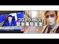 《コロナウイルス》イタリアの現状をお届け。首相スピーチ、街頭インタビュー、ローマの街の現在。。