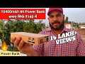 How to Make Power Bank | 10400mAh Powerful Power Bank 🔥🔥🔥
