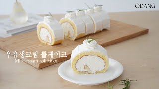 Eng sub)사르르 입안 가득 퍼지는 고소한 순우유생크림 롤케이크 만들기 롤케이크 예쁘게 만드는 방법 how to make milk cream roll cake k-style