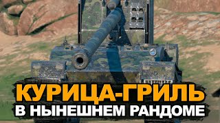 Что чувствует сейчас Гриль 15 | Tanks Blitz