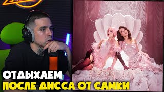 МЭЙБИ БЭЙБИ, DEAD BLONDE — BEVERLY HILLS | Реакция и разбор от RapNews