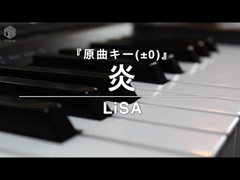 【ピアノ カラオケ フル 】『炎』原曲キー(±0) /LiSA "劇場版 鬼滅の刃「無限列車編」主題歌 "