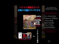 高齢者を騙すパソコン販売会社がヤバすぎるwww #shorts