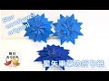 折り紙1枚で折る星矢車草の折り方 -Star cornflower origami-