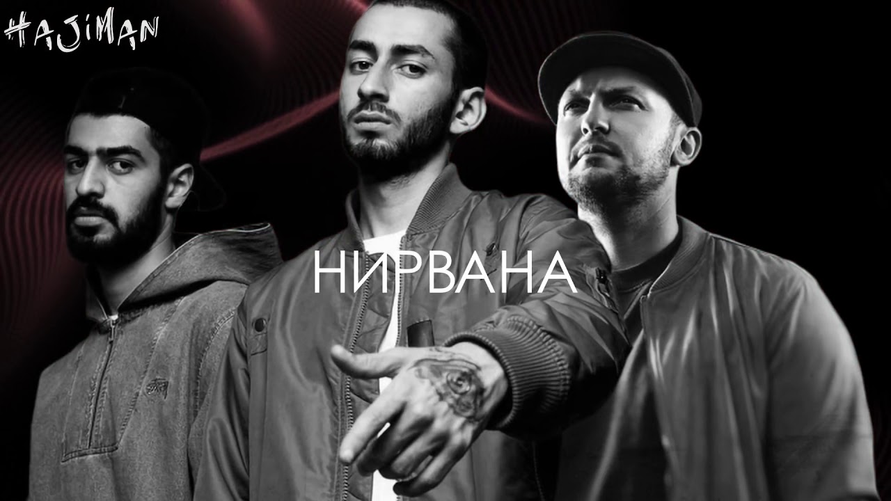 Мияги и эндшпиль лаве. Группа мияги. Miyagi & Эндшпиль, Fuze Krec - Нирвана. Мияги фото. Эндшпиль фото.