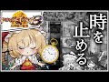 【メダルゲーム】遂に時を止めることに成功しました【ゆっくり実況】【フォーチュントリニティ3】