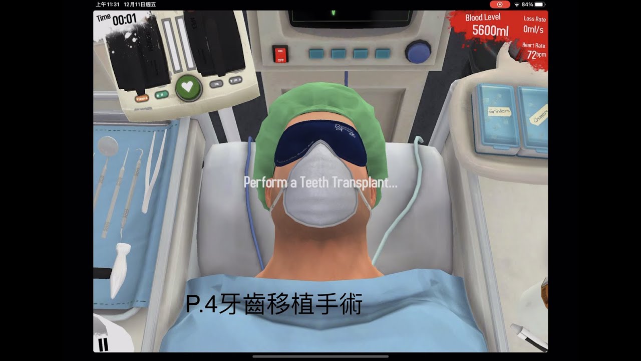 Surgeon Simulator外科醫生 手機版 P 4 牙齒移植手術 Youtube