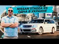 Nissan Stagea c34 rs4 // Одна в Украине