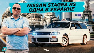 Nissan Stagea c34 rs4 // Одна в Украине