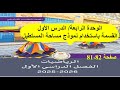 حل وشرح كتاب المدرسة رياضيات خامسة ابتدائي2026 صفحة 81 82 القسمة باستخدام نموذج مساحة المستطيل 