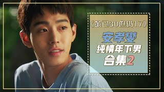[Chinese SUB] EP02_😍Why does Ahn Hyo-seop help Shin Hye-sun? Romantic Hyo-seop series pt.2!ㅣStill 17