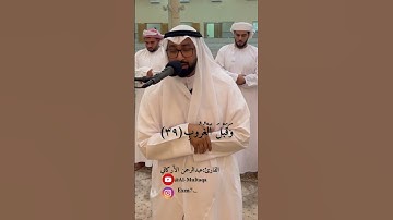 #جامع_الملتقى_الشرقي🇴🇲 #القارئ_عبدالرحمن_الأركاني