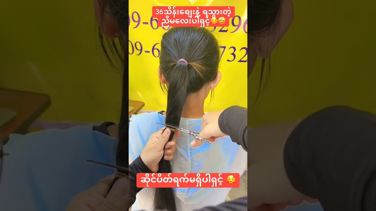 မင်းရဲ့ဆံပင်က မင်းရဲ့ဘေလ်တွေကို ပေးချေနိုင်တယ်ဆိုတာ မင်းသိလား