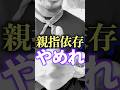 親指だけの人、ほぼ上達しません【音が変わる一瞬】