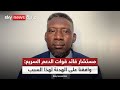 مستشار قائد قوات الدعم السريع لسكاي نيوز عربية: وافقنا على الهدنة في السودان لهذا السبب | #التاسعة
