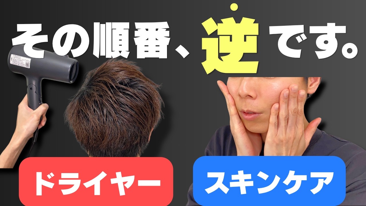 【お風呂上がり】スキンケアとドライヤーの順番どっちが先？乾燥を防ぐ正しいタイミング