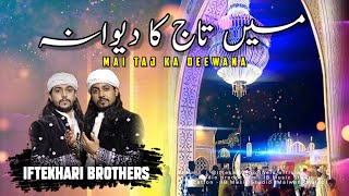 101 उर्स बाबा ताजुद्दीन क़व्वाली | Mai Taaj Ka Deewana l urs e mubarak 101 - Iftekhari Brothers