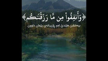 سورة المنافقون (الآية ٩ - ١١) القارئ إدريس أبكر
