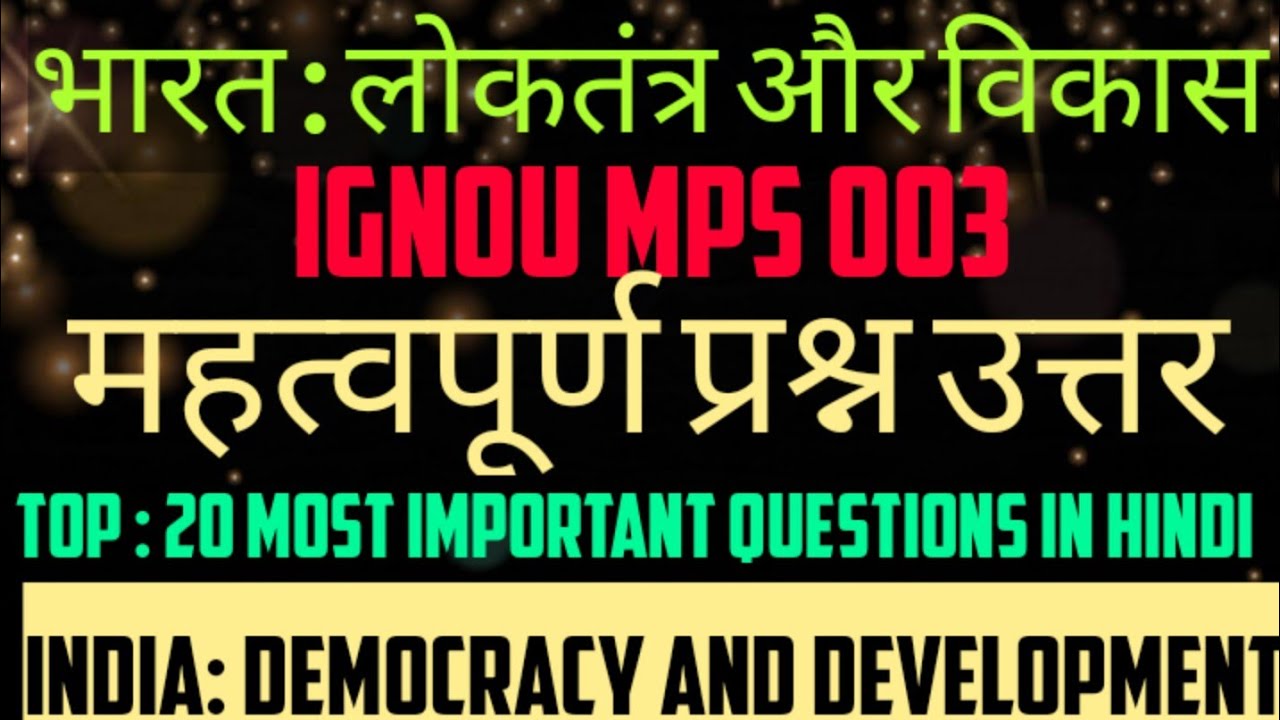 IGNOU MPS 03 MOST IMPORTANT QUESTIONS IN HINDI 2020