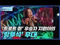 드디어 정체가 밝혀진 미스터리한 참가자 트로트 퀸 우승자 지원이의 망부석 무대 MBN 211116 방송