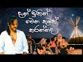 Athula adikari ft navarathna gamage  dan ithin       official audio