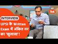 Ankit Bhati Interview : UPSI के रिजल्ट के बाद, OMR कॉपी लेकर बैठे Ankit Sir.. कर दिया खुलासा!