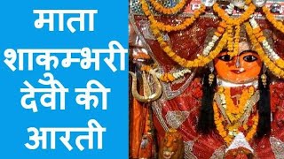 Mata shakumbhari full vlog 😍 @RajivKumarUP17 #viralvideo #viral