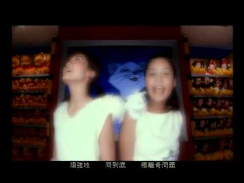 Twins《有所不知》[MV]