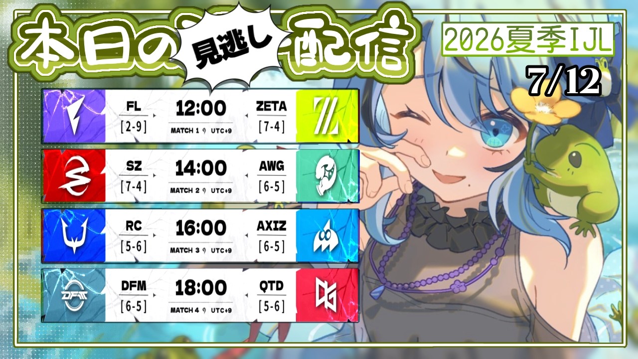第五人格】2026夏季IJL Day12 見逃し配信🐸 - YouTube