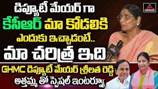 GHMC Deputy Mayor Mothe Srilatha Reddy Mother In Law Exclusive Interview | Hyderabad | Mirror TV