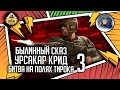 Урсакар Крид: Битва на полях Тирока | Былинный сказ | Warhammer 40k