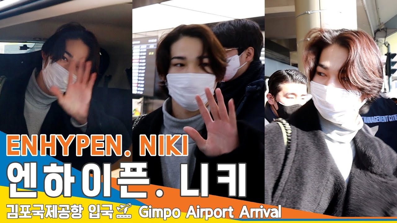 엔하이픈 '니키', 스마트한 매력 (입국)✈️ENHYPEN 'NIKI' Airport Arrival 23.1.25 #NewsenTV