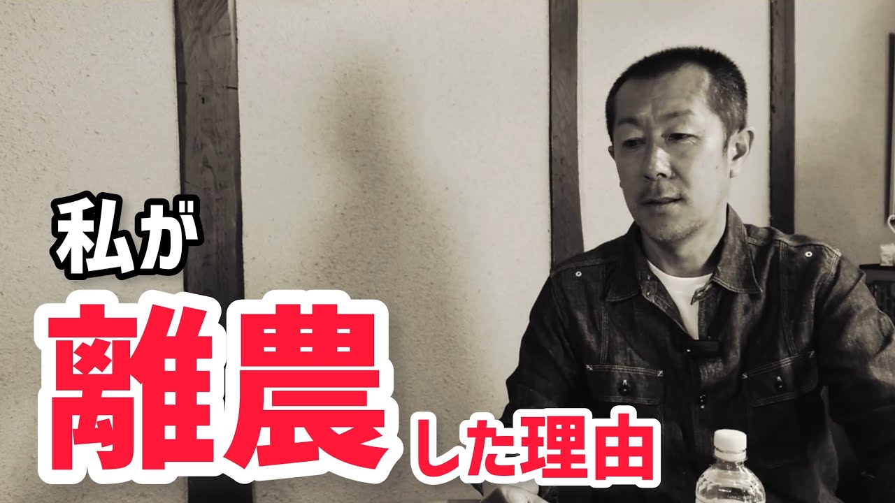 赤裸々告白「私が離農した理由」
