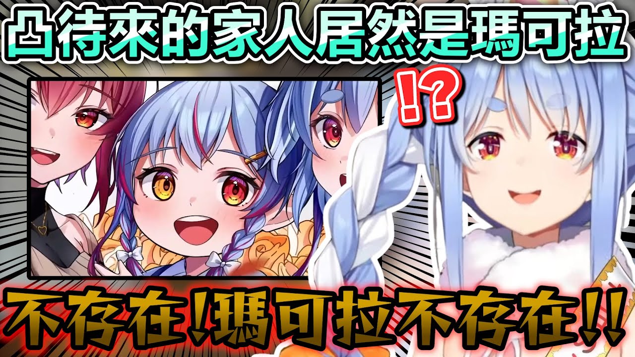 凸待作弊被阿夸發現就算了後面還出現被自己拋棄的女兒來祝賀w【Hololive中文】【Vtuber中文】【兎田ぺこら ｜湊あくあ｜宝鐘マリン｜儒烏風亭らでん】