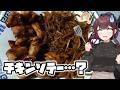 チキンソテー・・・?【VOICEROIDキッチン/夏色花梨】