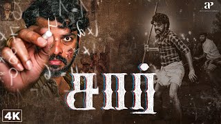 கல்வியை யாராலையும் அழிக்கவே முடியாது..! | Sir 4K Best Scenes | Vimal | Chaya Devi | Saravanan