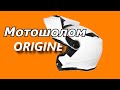 Новий шолом, мотогарнітура, петличний мікрофон