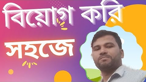 বিয়োগ কাকে বলে? সহজে বিয়োগ শেখার উপায় || subtraction || Basic Subtraction || বিয়োগ ১০০% ক্লিয়ার।