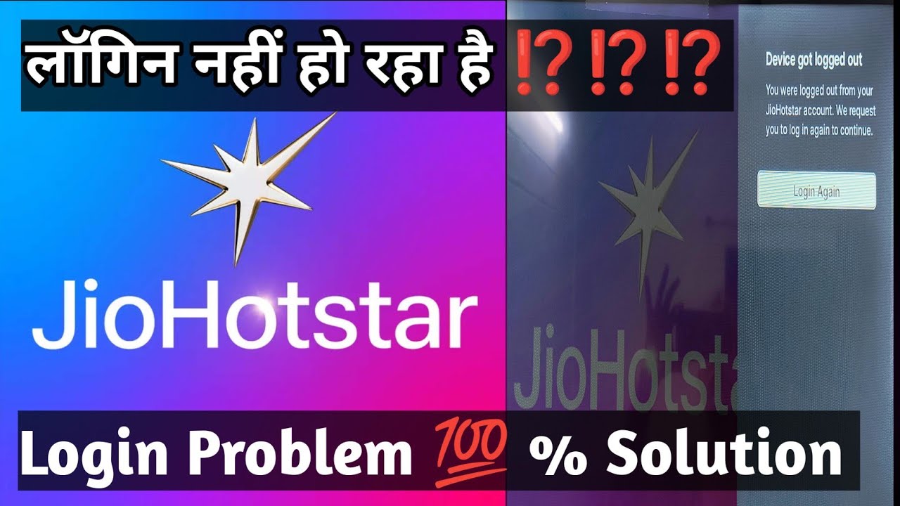 Jio Hotstar Login Problem New  || jio hotstar not working 
