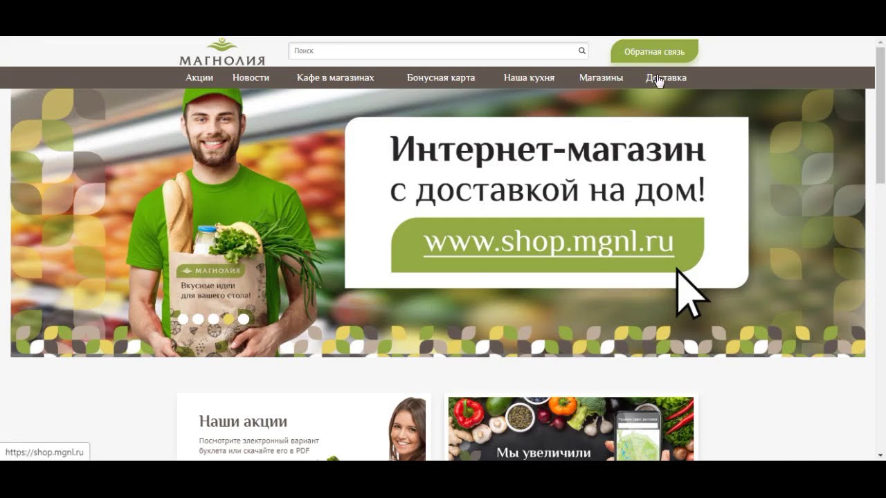 Магнолия Магазин Официальный Сайт Регистрация