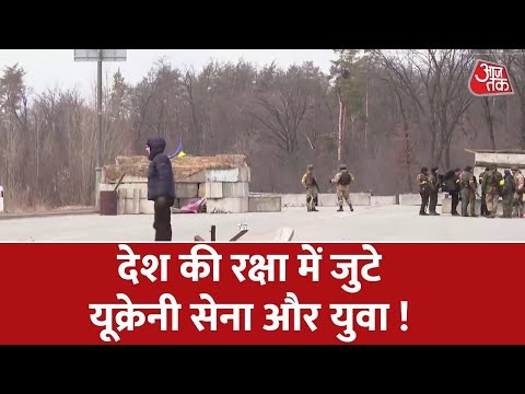 युद्धक्षेत्र में डटे AajTak के रिपोर्टर । Russia Ukraine War News Update । Russia vs Ukraine