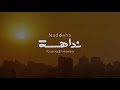 Youssra El Hawary Naddaha نــــــداهة Official Lyric Video 