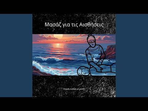Συναισθηματική ελευθερία