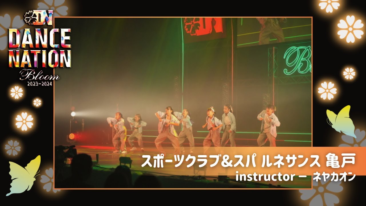 DANCE NATION 2023】スポーツクラブ＆スパ ルネサンス 亀戸