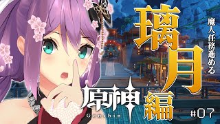 【原神】リーユエ編 魔神任務進める！最後にガチャする！おっぺぇそーど！！【にじさんじ/桜凛月】