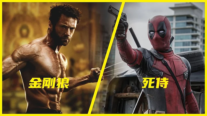 金剛狼和死侍到底誰厲害？自愈因子VS重生，幾乎不死不滅！ - 天天要聞