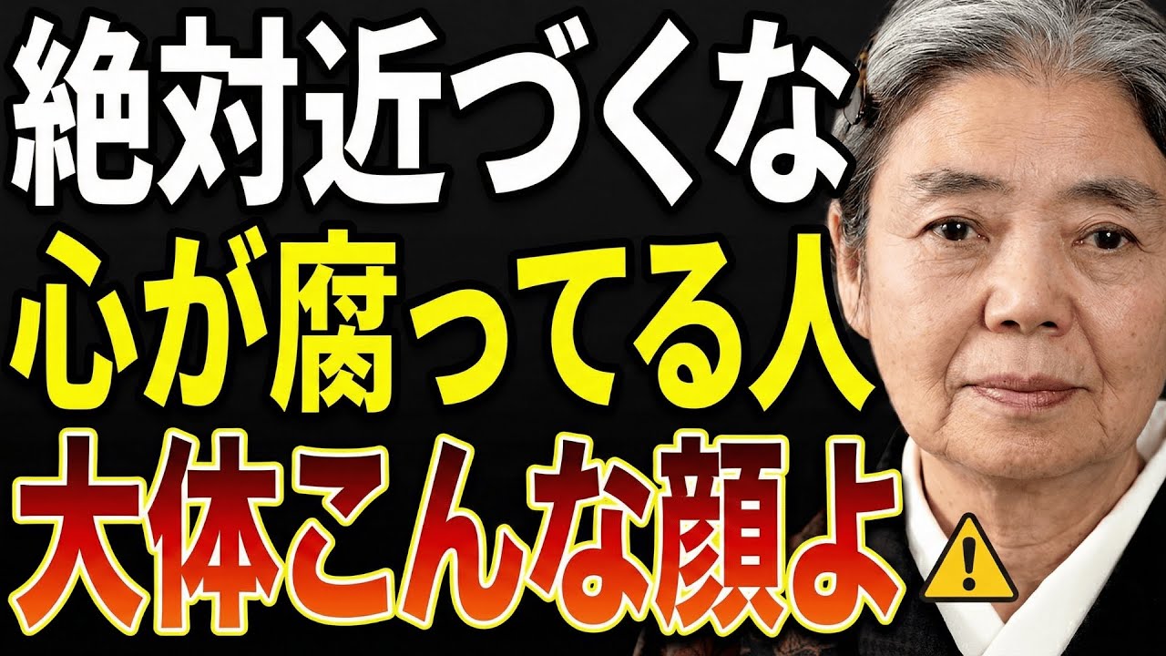【樹木希林】※絶対に関わるな！この言葉を言う人は最低な魂の持ち主です。顔や雰囲気を見ればわかる「醜い人」の特徴。